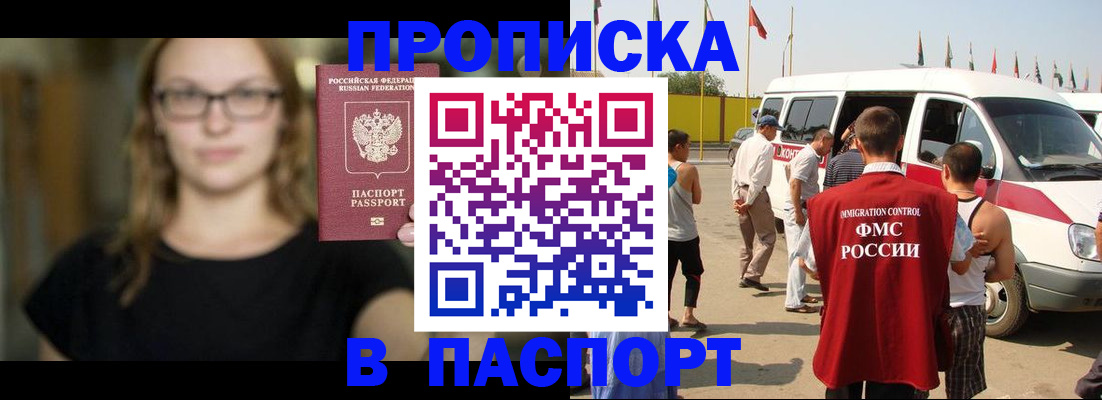 временная регистрация для школы в Новодвинске