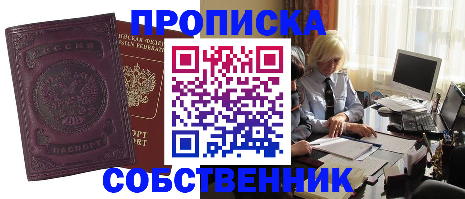 временная регистрация в Новодвинске