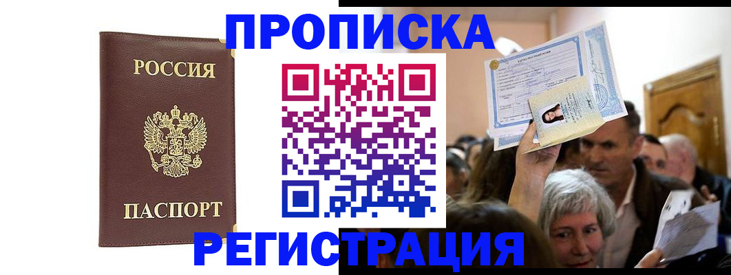прописка паспорт в Новодвинске