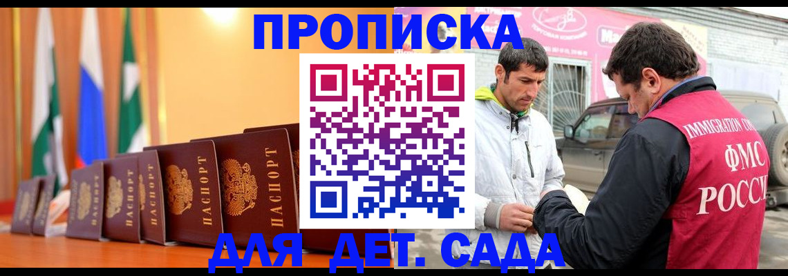 прописка регистрация в Новодвинске