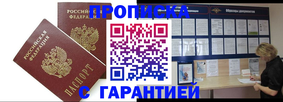 временная регистрация надежно в Новодвинске